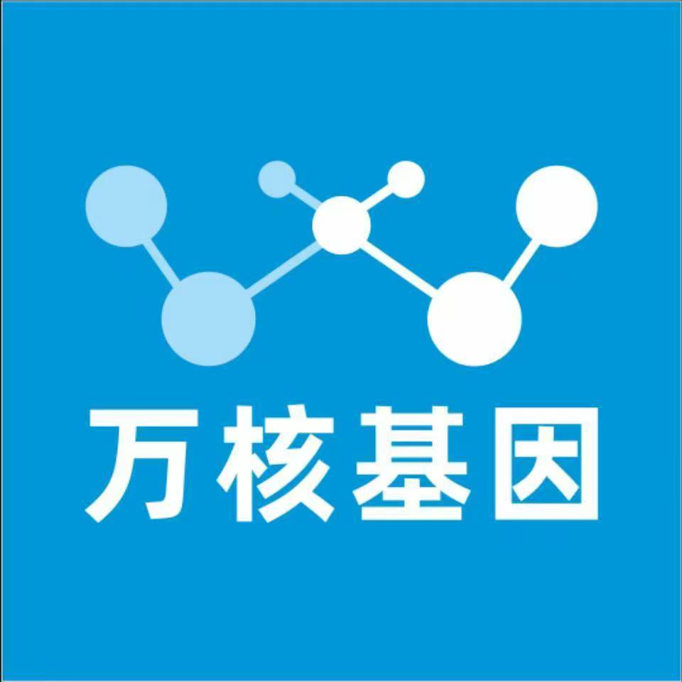 株洲茶陵县万核基因检测咨询中心